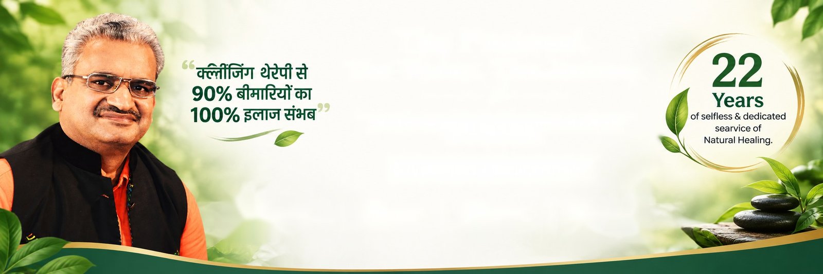Dr. Piyush Saxena — “क्लींजिंग थेरेपी से 90% बीमारियों का 100% इलाज संभब”. 22 years of selfless and dedicated service of natural healing.